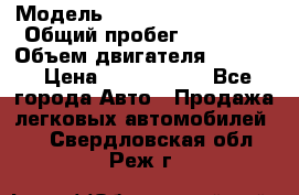  › Модель ­ Toyota Highlander › Общий пробег ­ 36 600 › Объем двигателя ­ 6 000 › Цена ­ 1 800 000 - Все города Авто » Продажа легковых автомобилей   . Свердловская обл.,Реж г.